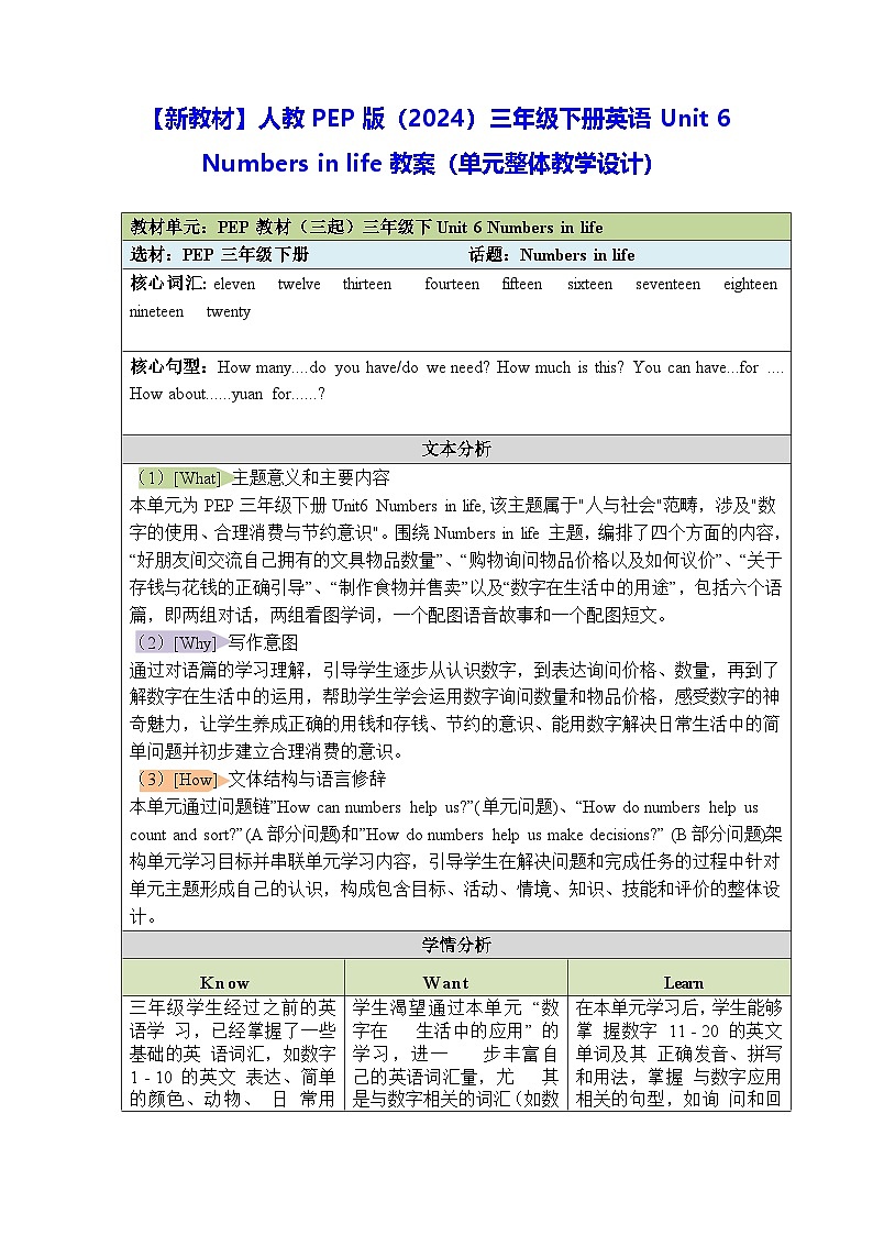 【新教材】人教PEP版（2024）三年级下册英语Unit 6 Numbers in life教案（单元整体教学设计）第1页