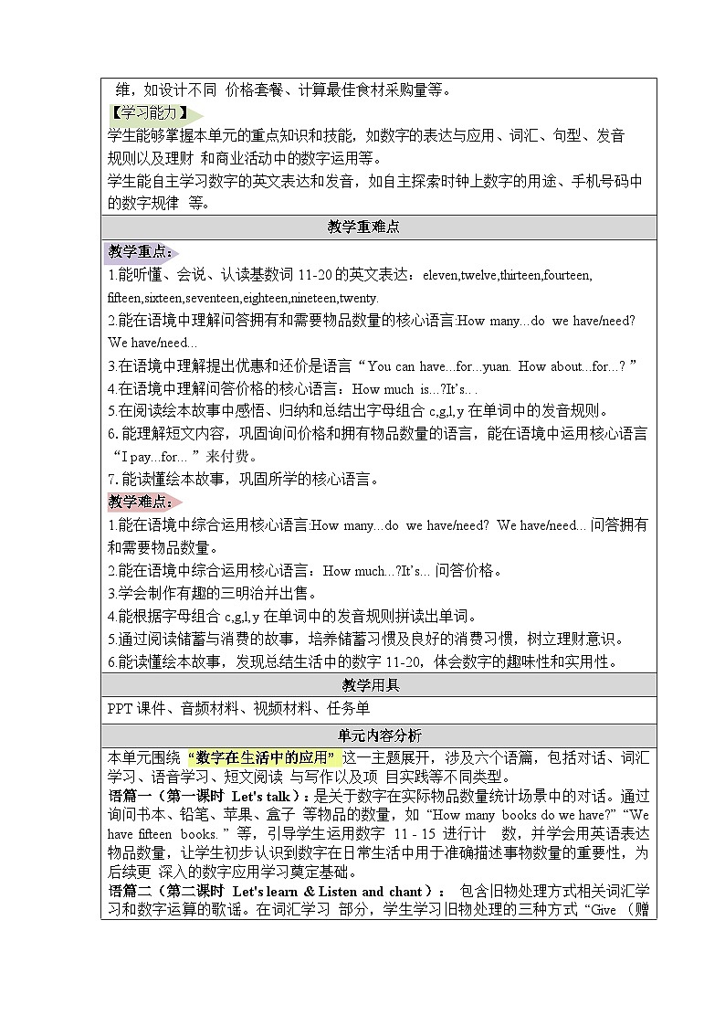 【新教材】人教PEP版（2024）三年级下册英语Unit 6 Numbers in life教案（单元整体教学设计）第3页