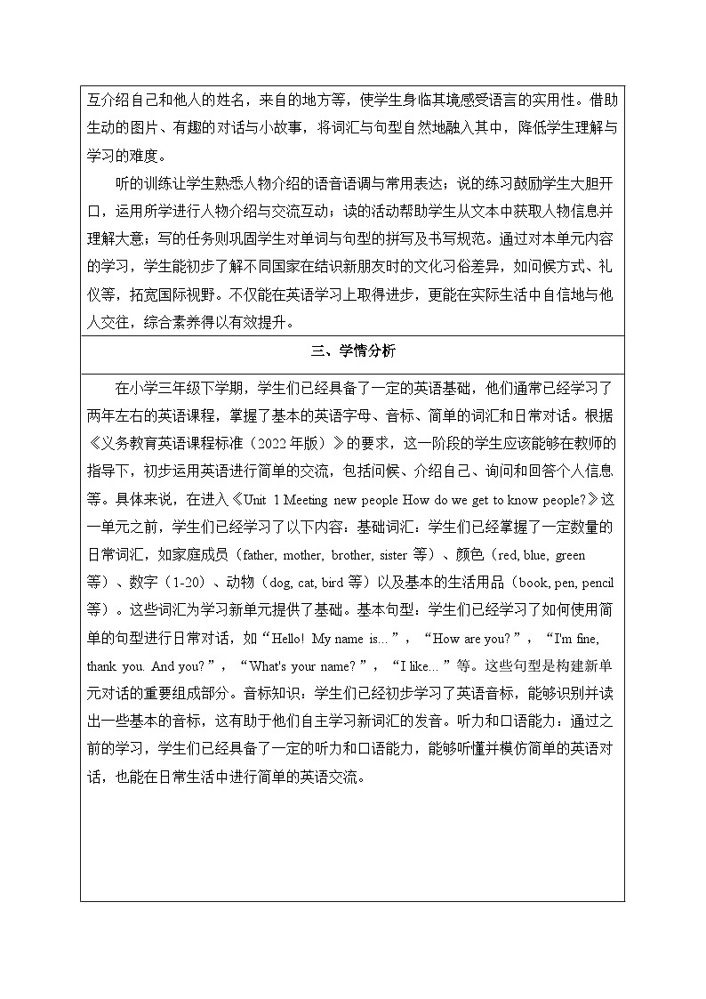 【新教材】人教PEP版（2024）｜三年级下册英语Unit 1 Meeting new people教案（单元整体教学设计）第2页