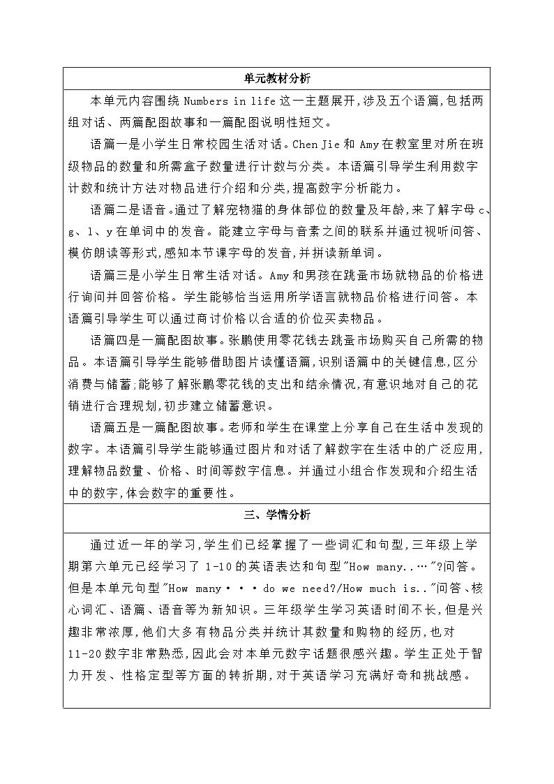 【新教材】人教PEP版（2024）｜三年级下册英语Unit 6 Numbers in life教案（单元整体教学设计）第2页