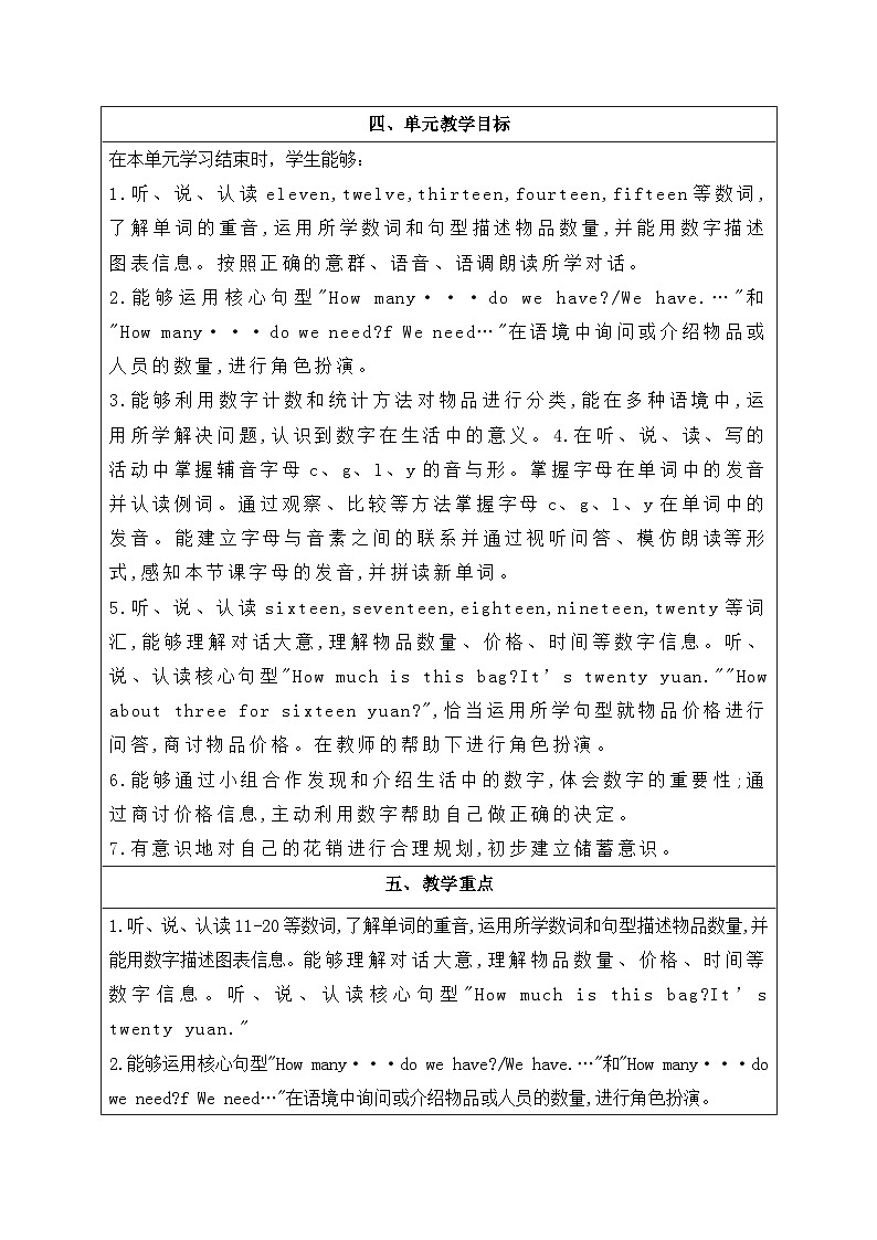 【新教材】人教PEP版（2024）｜三年级下册英语Unit 6 Numbers in life教案（单元整体教学设计）第3页