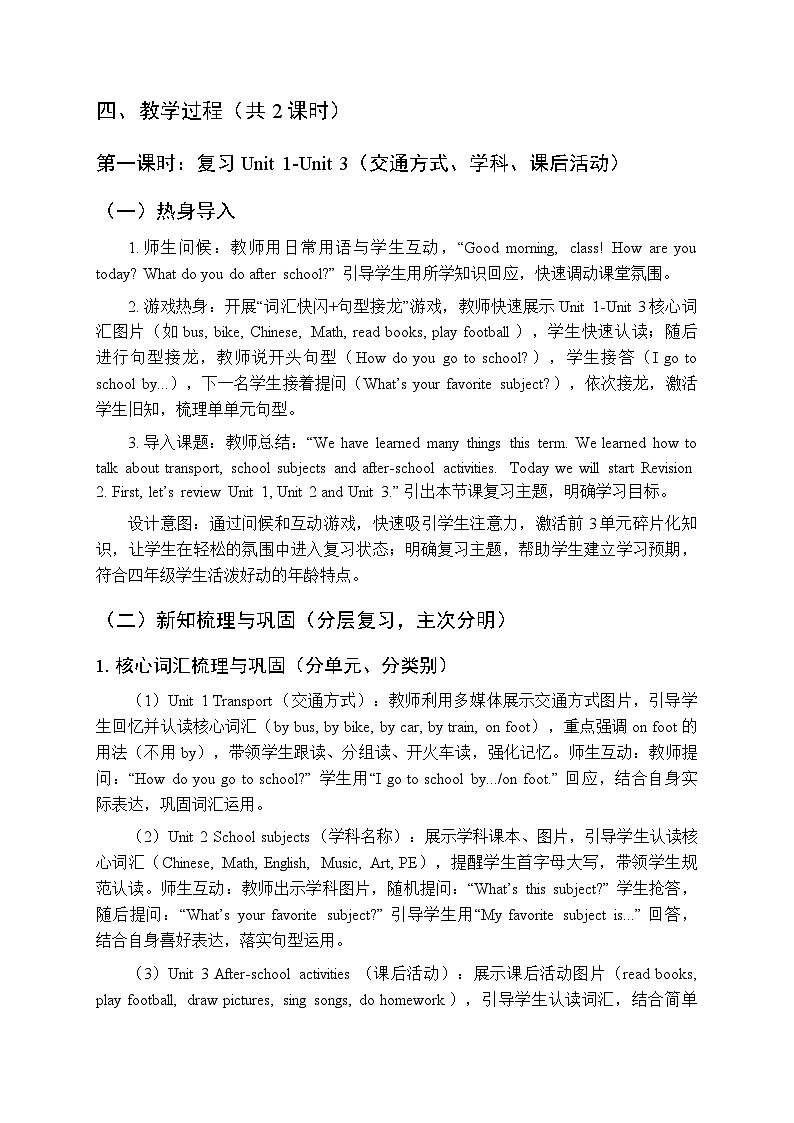 《Revision 2》教案（2课时）-2025-2026学年人教精通版（新教材）小学英语四年级下册第3页