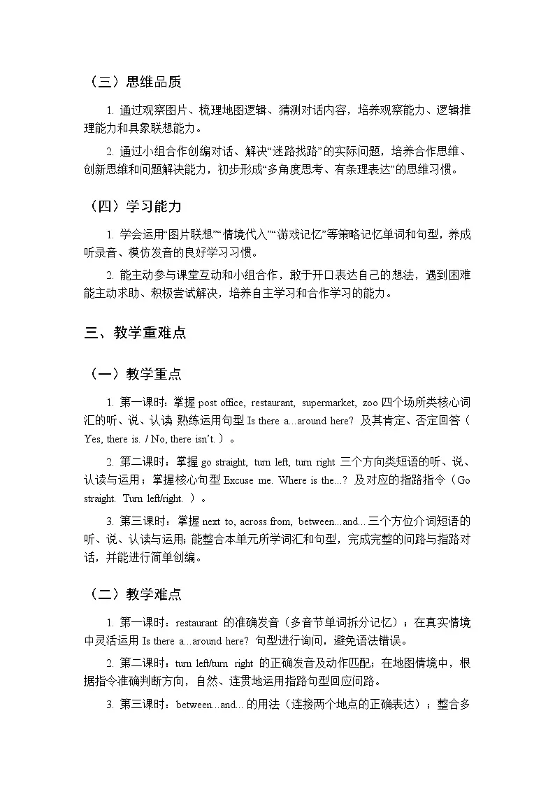 Unit6《Asking for directions》教案（3课时）-2025-2026学年人教精通版（新教材）小学英语四年级下册第2页