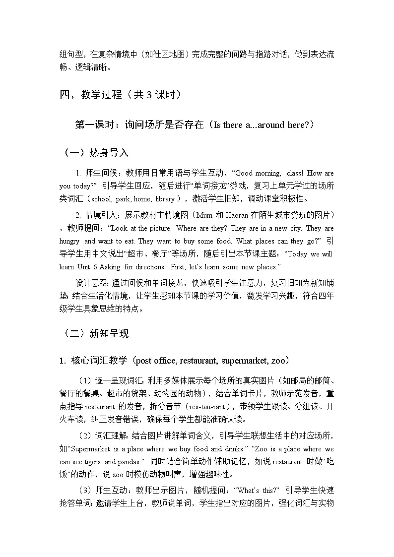 Unit6《Asking for directions》教案（3课时）-2025-2026学年人教精通版（新教材）小学英语四年级下册第3页