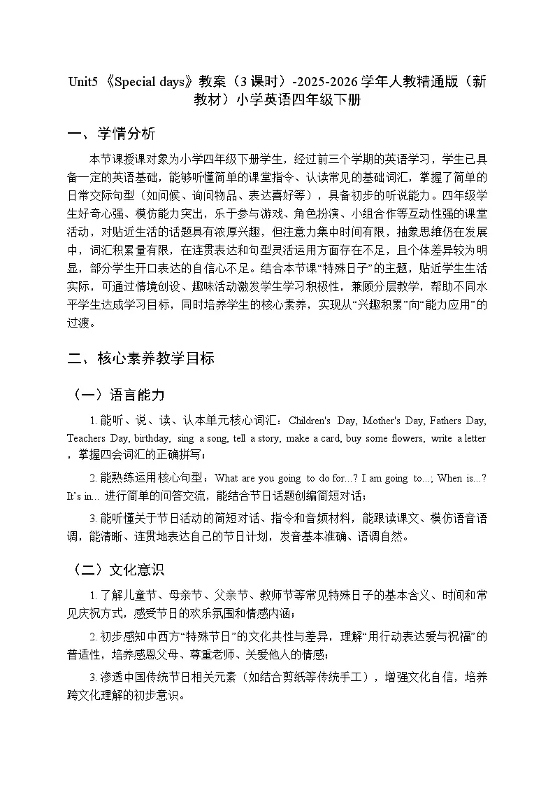 Unit5《Special days》教案（3课时）-2025-2026学年人教精通版（新教材）小学英语四年级下册第1页