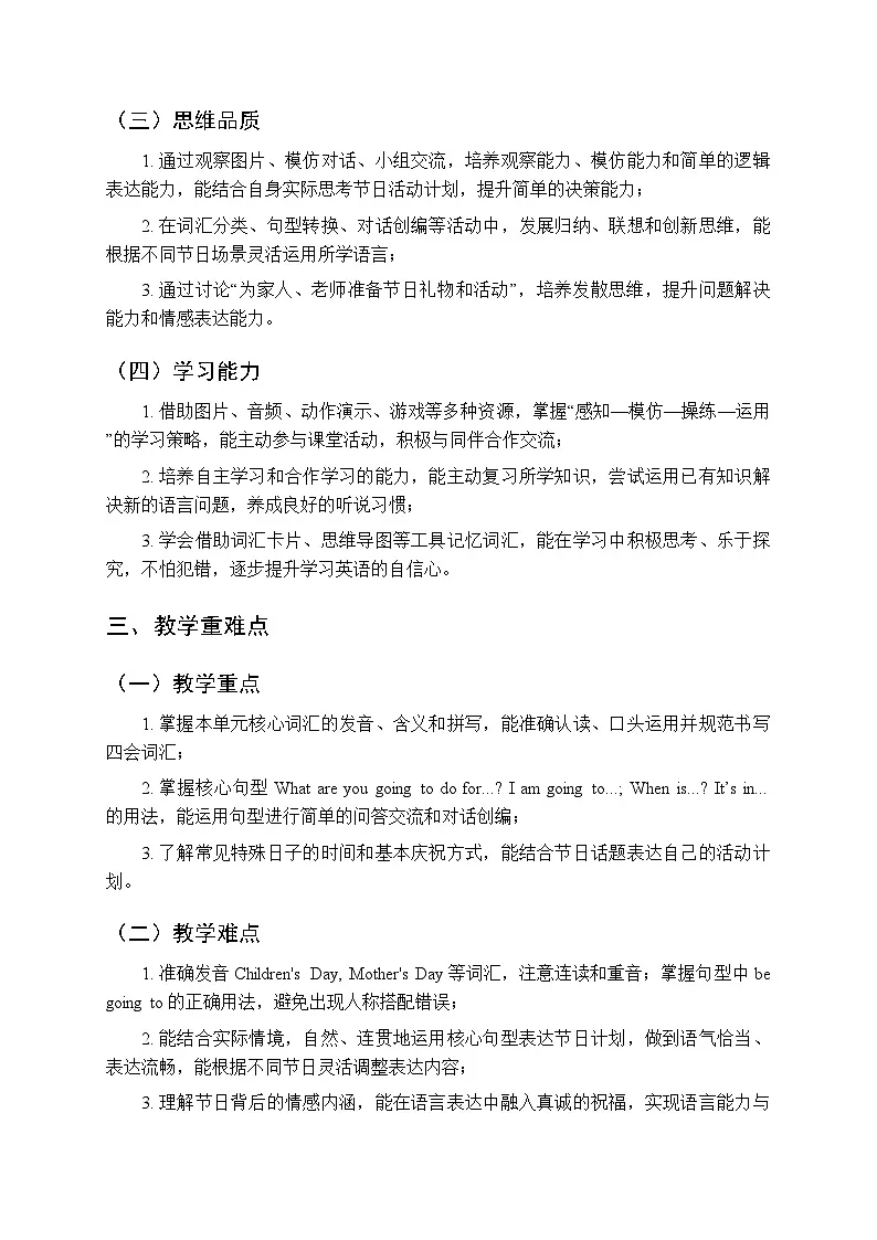 Unit5《Special days》教案（3课时）-2025-2026学年人教精通版（新教材）小学英语四年级下册第2页