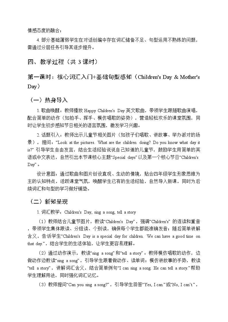 Unit5《Special days》教案（3课时）-2025-2026学年人教精通版（新教材）小学英语四年级下册第3页