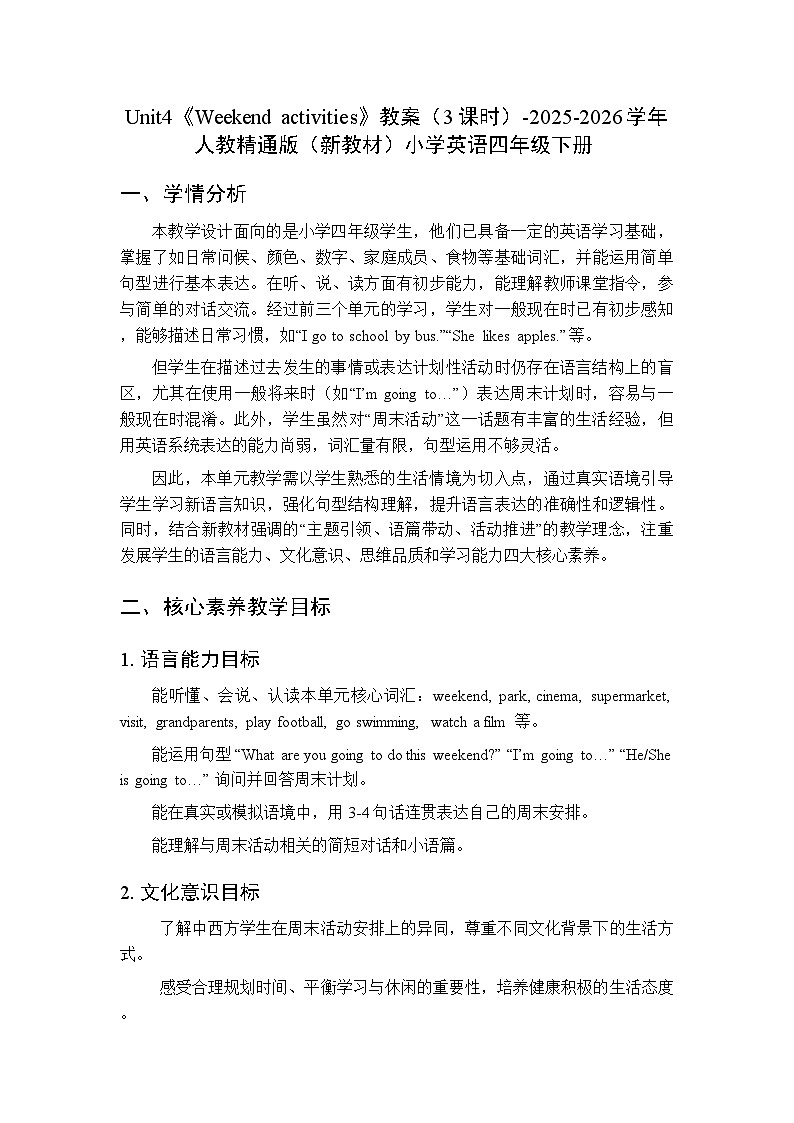Unit4《Weekend activities》教案（3课时）-2025-2026学年人教精通版（新教材）小学英语四年级下册第1页
