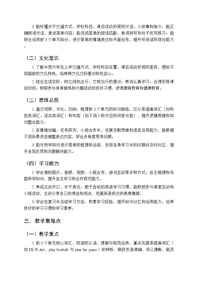 《Revision 1》教案（2课时）-2025-2026学年人教精通版（新教材）小学英语四年级下册第2页