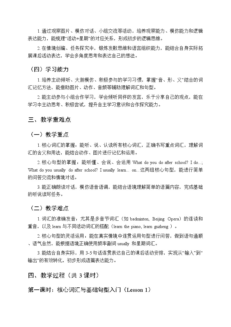 Unit3《After-school activities》教案（3课时）-2025-2026学年人教精通版（新教材）小学英语四年级下册第2页