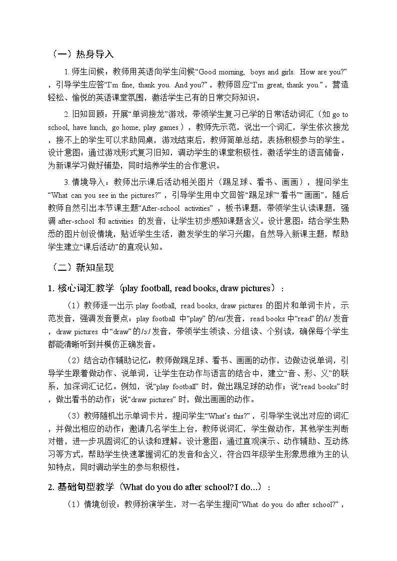 Unit3《After-school activities》教案（3课时）-2025-2026学年人教精通版（新教材）小学英语四年级下册第3页