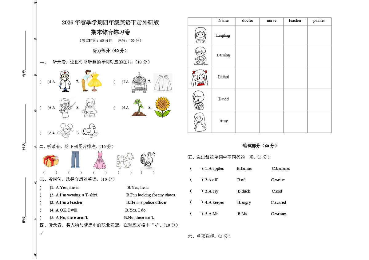 期末大练习第1页
