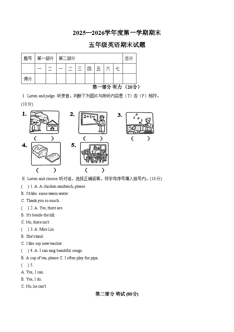 陕西西安市未央区2025_2026学年度第一学期期末五年级英语期末试题（图片版，含答案）第1页