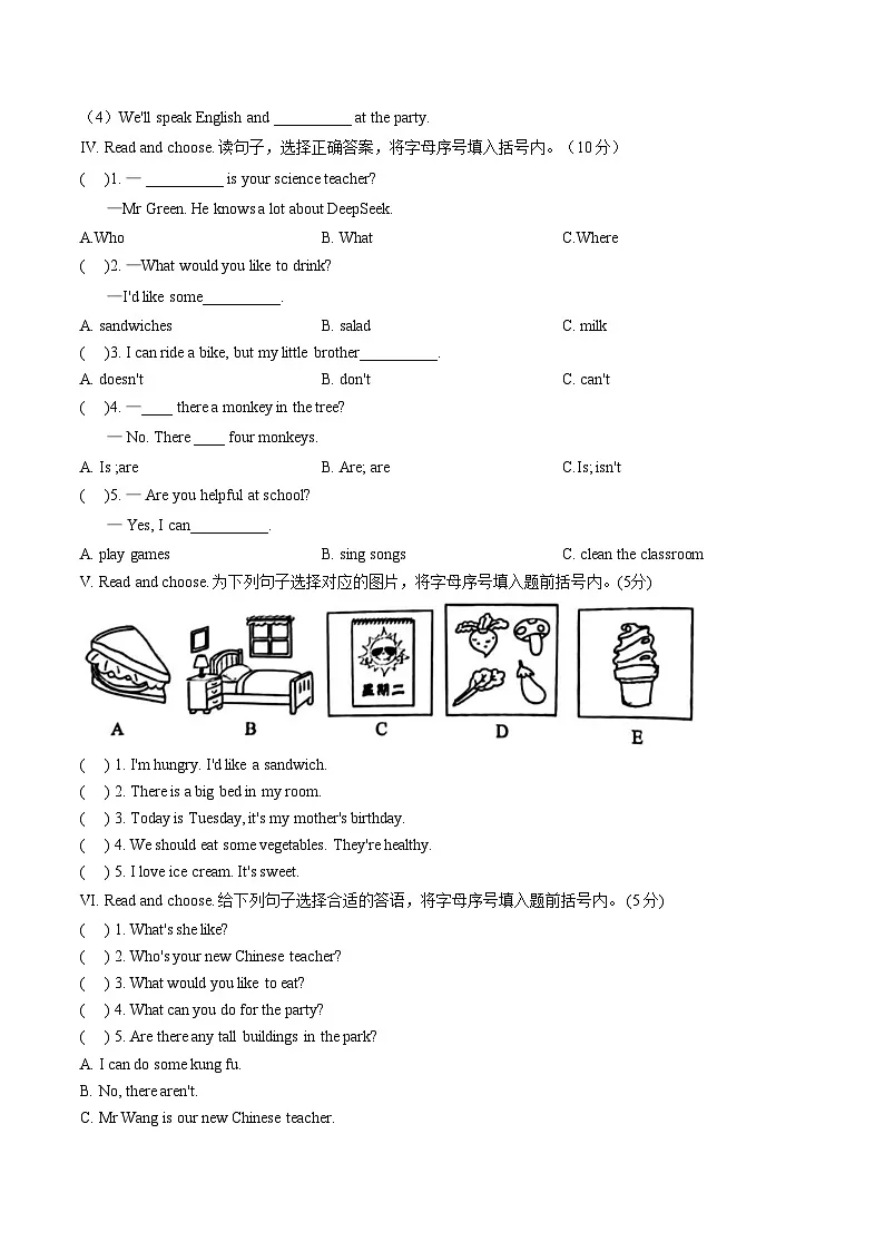 陕西西安市未央区2025_2026学年度第一学期期末五年级英语期末试题（图片版，含答案）第3页