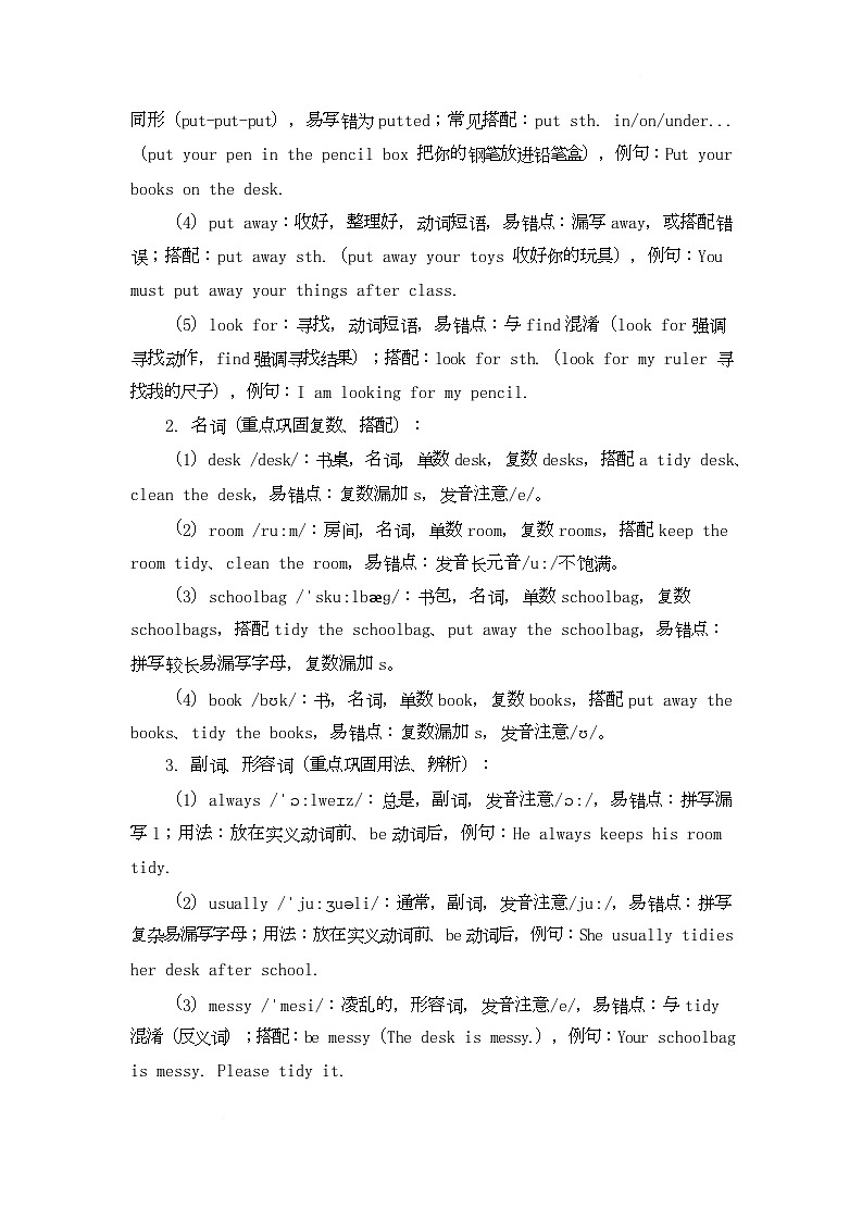 Unit 1 Lesson 1 Keep Your Things Tidy（教学设计）-北京版初中英语五年级下册第3页