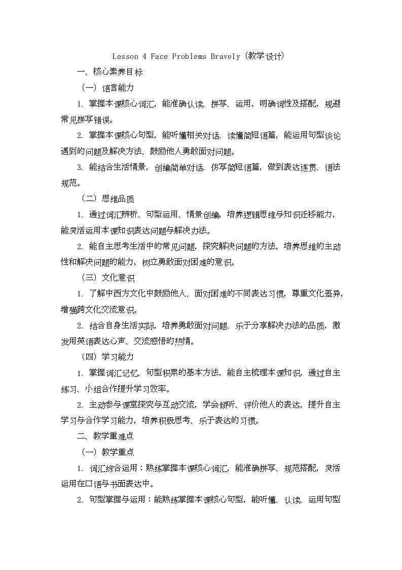 Lesson 4 Face Problems Bravely（教学设计）-2025-2026学年北京版英语五年级下册第1页