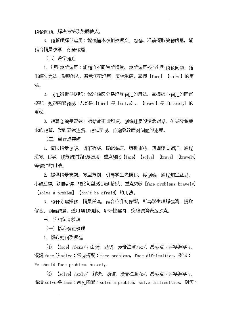 Lesson 4 Face Problems Bravely（教学设计）-2025-2026学年北京版英语五年级下册第2页