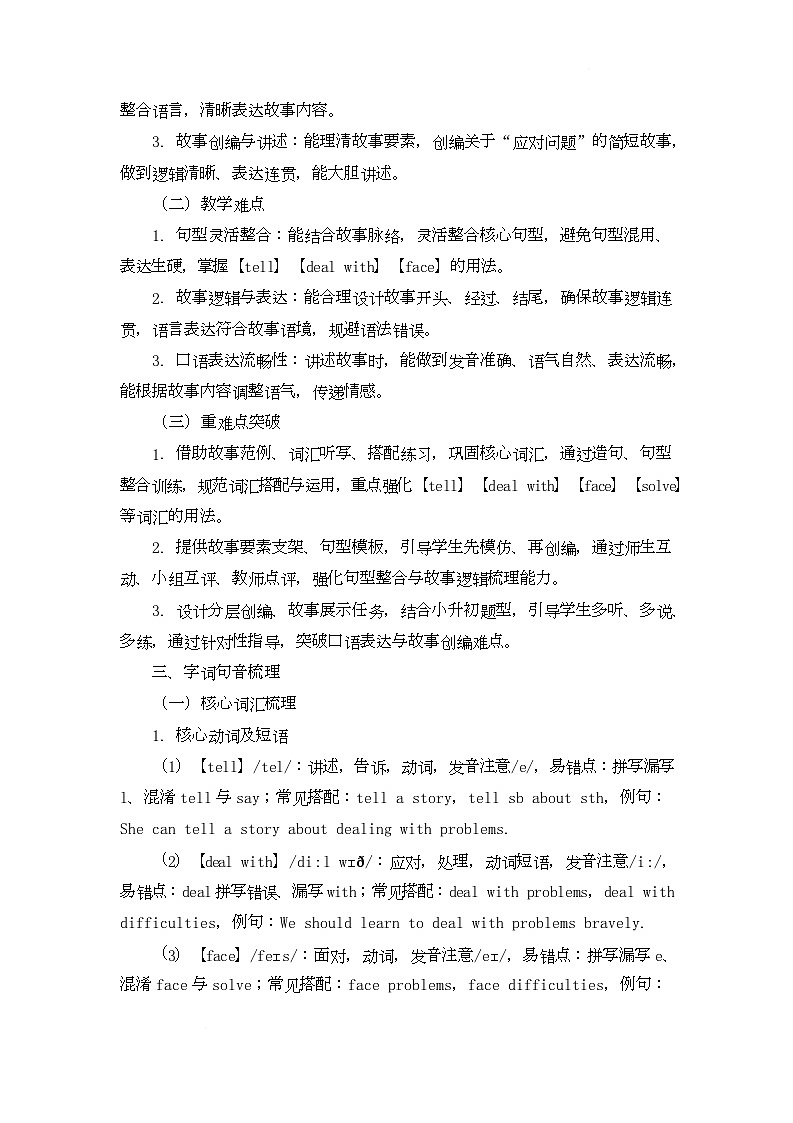 Project Tell a story about how to deal with problems（教学设计）-北京版初中英语五年级下册第2页