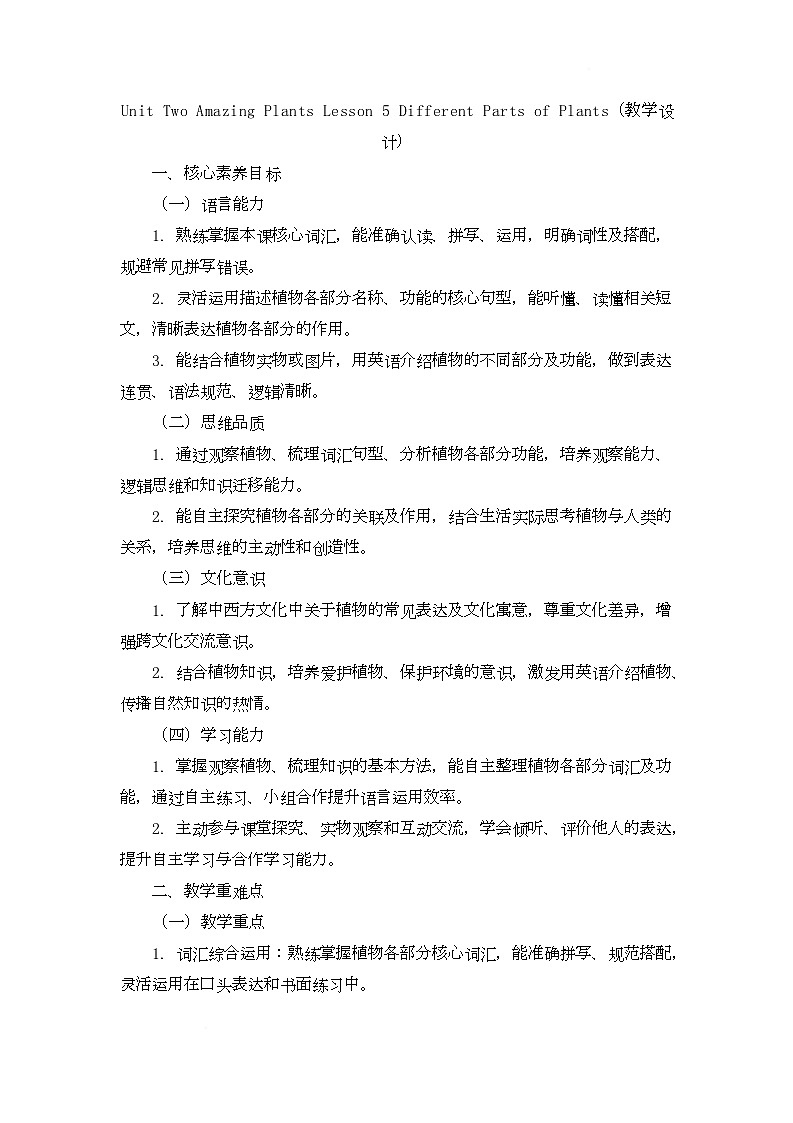 Unit Two Amazing Plants Lesson 5 Different Parts of Plants（教学设计）-北京版初中英语五年级下册第1页