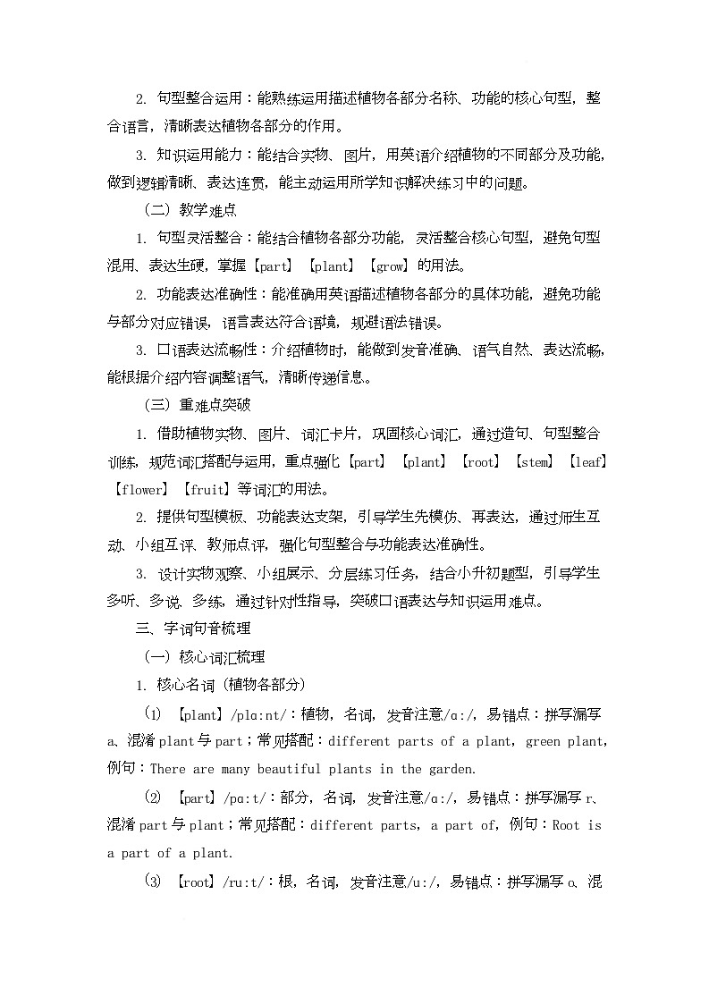 Unit Two Amazing Plants Lesson 5 Different Parts of Plants（教学设计）-北京版初中英语五年级下册第2页