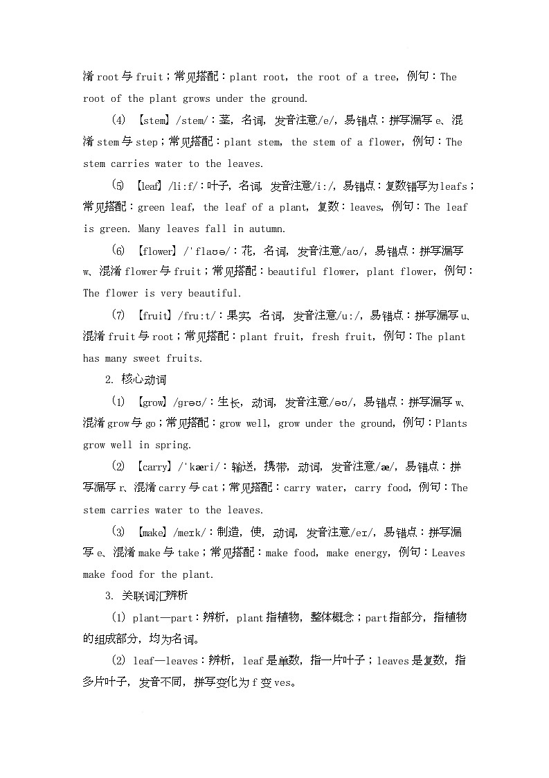 Unit Two Amazing Plants Lesson 5 Different Parts of Plants（教学设计）-北京版初中英语五年级下册第3页