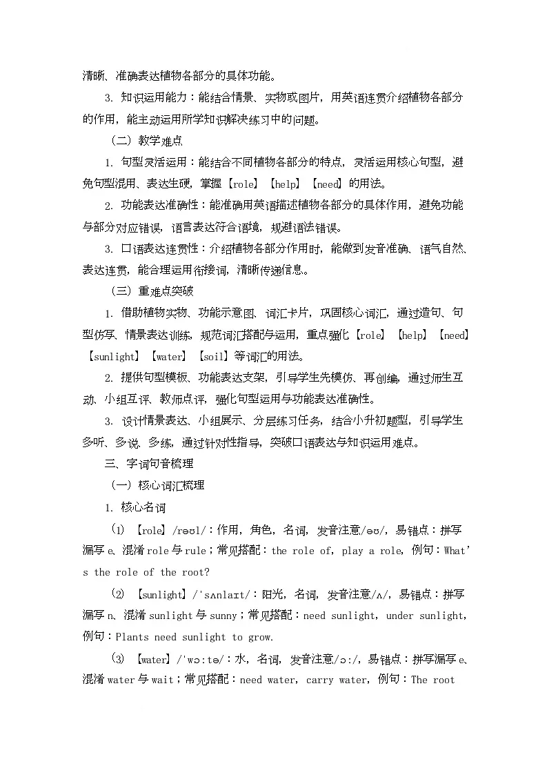 Unit Two Amazing Plants Lesson 6 Roles of Plant Parts（教学设计）-北京版初中英语五年级下册第2页