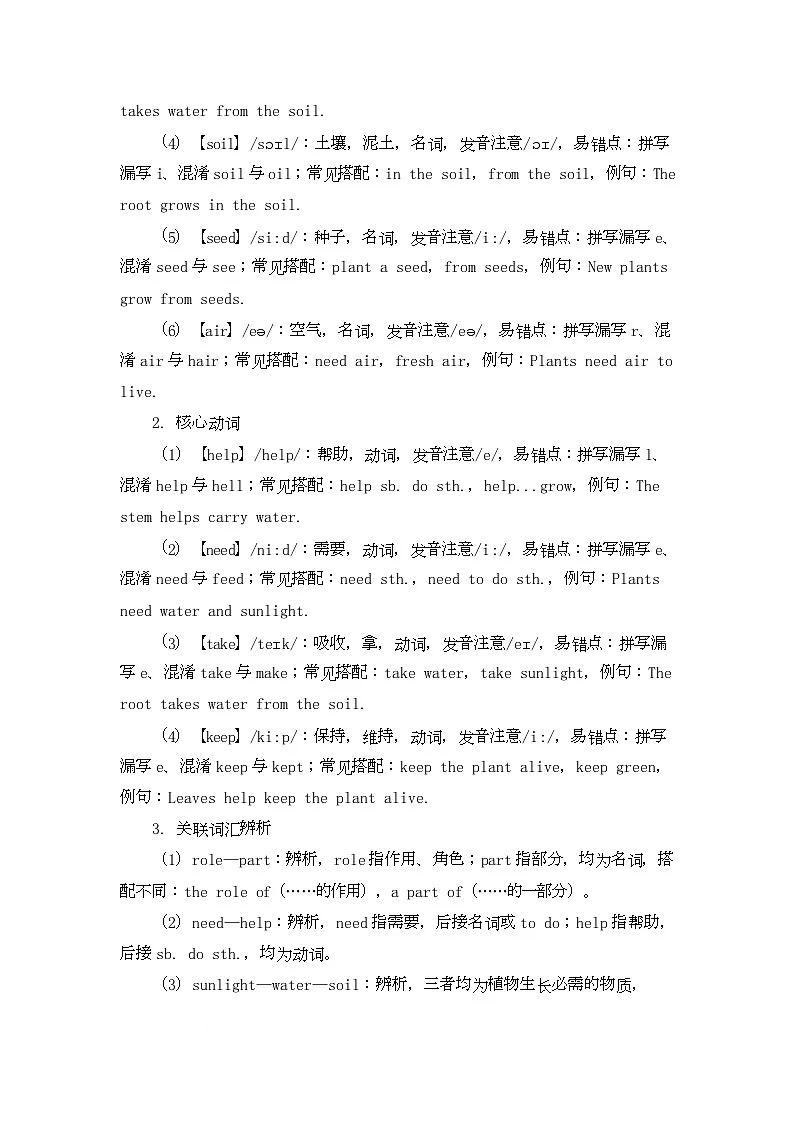Unit Two Amazing Plants Lesson 6 Roles of Plant Parts（教学设计）-北京版初中英语五年级下册第3页