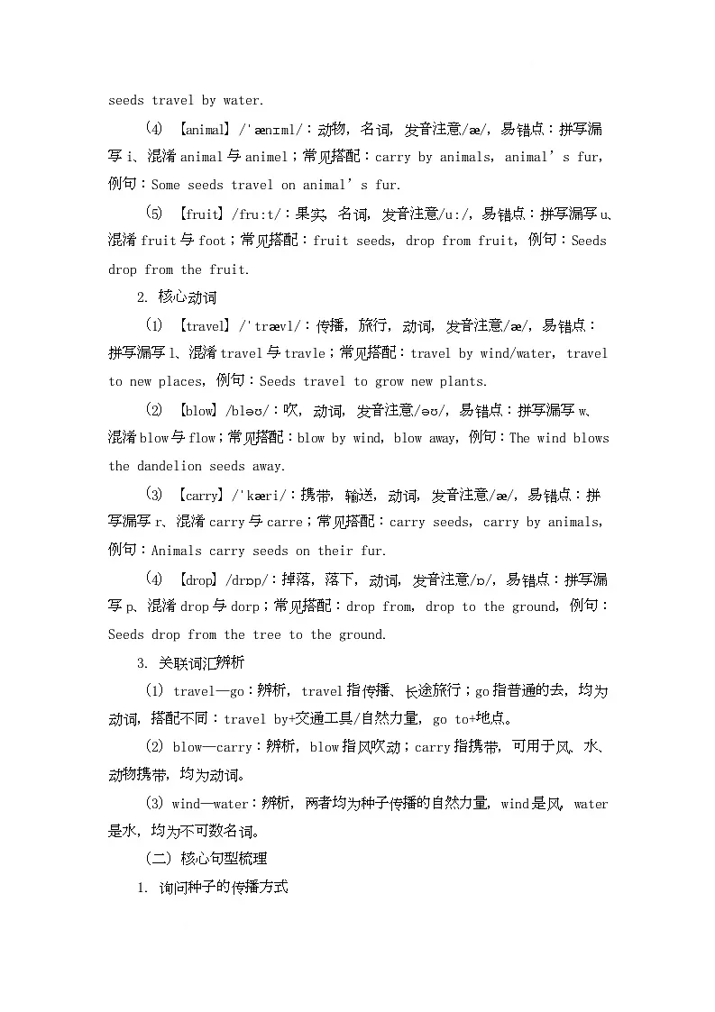 Unit Two Amazing Plants Lesson 7 Travelling Seeds（教学设计）-北京版初中英语五年级下册第3页