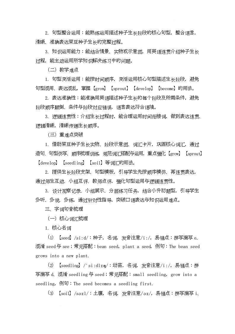 Unit Two Amazing Plants Lesson 8 The Growth of a Bean Seed（教学设计）北京版初中英语五年级下册第2页