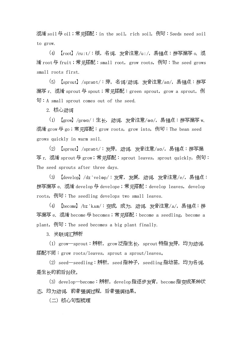Unit Two Amazing Plants Lesson 8 The Growth of a Bean Seed（教学设计）北京版初中英语五年级下册第3页