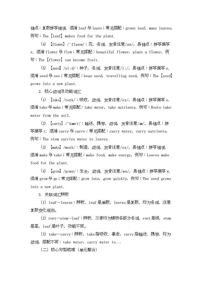 Project Do a role-play of plant parts（教学设计）-2025-2026学年北京版英语五年级下册第3页