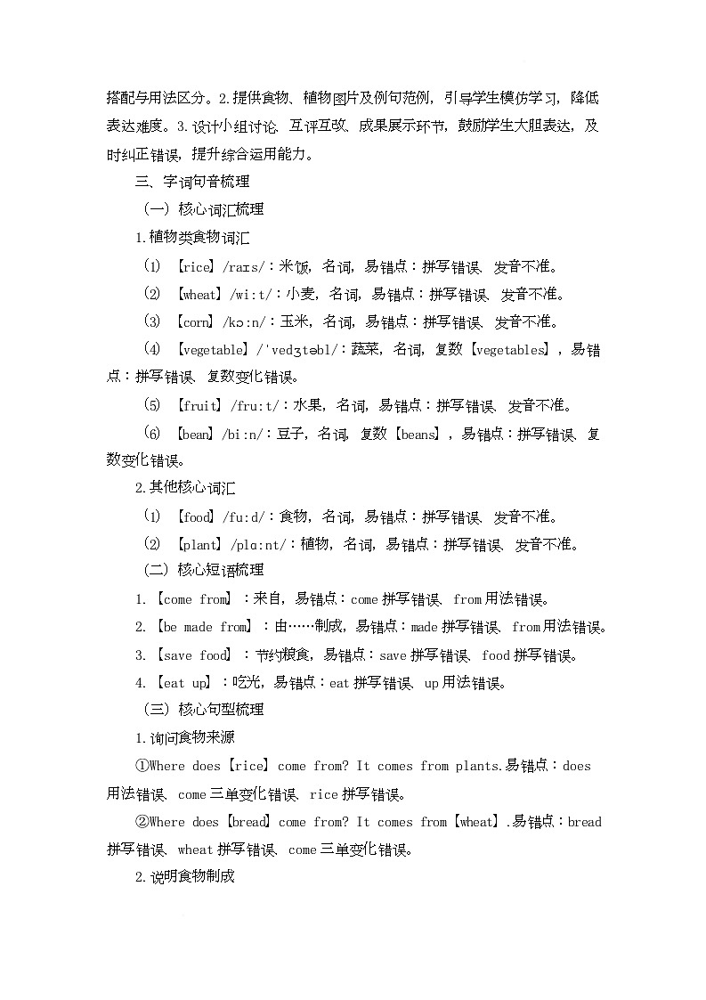 Unit Three Plants and Us Lesson 9 Food from Plants（教学设计）-北京版初中英语五年级下册第2页