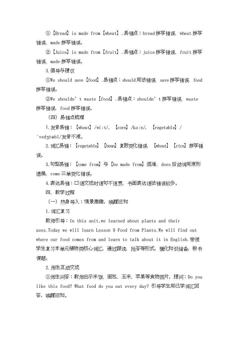 Unit Three Plants and Us Lesson 9 Food from Plants（教学设计）-北京版初中英语五年级下册第3页