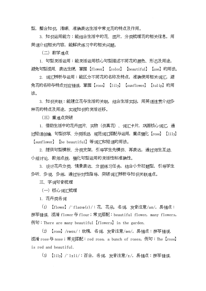 Unit Three Plants and Us Lesson 10 Flowers in Our Life（教学设计）-北京版初中英语五年级下册第2页