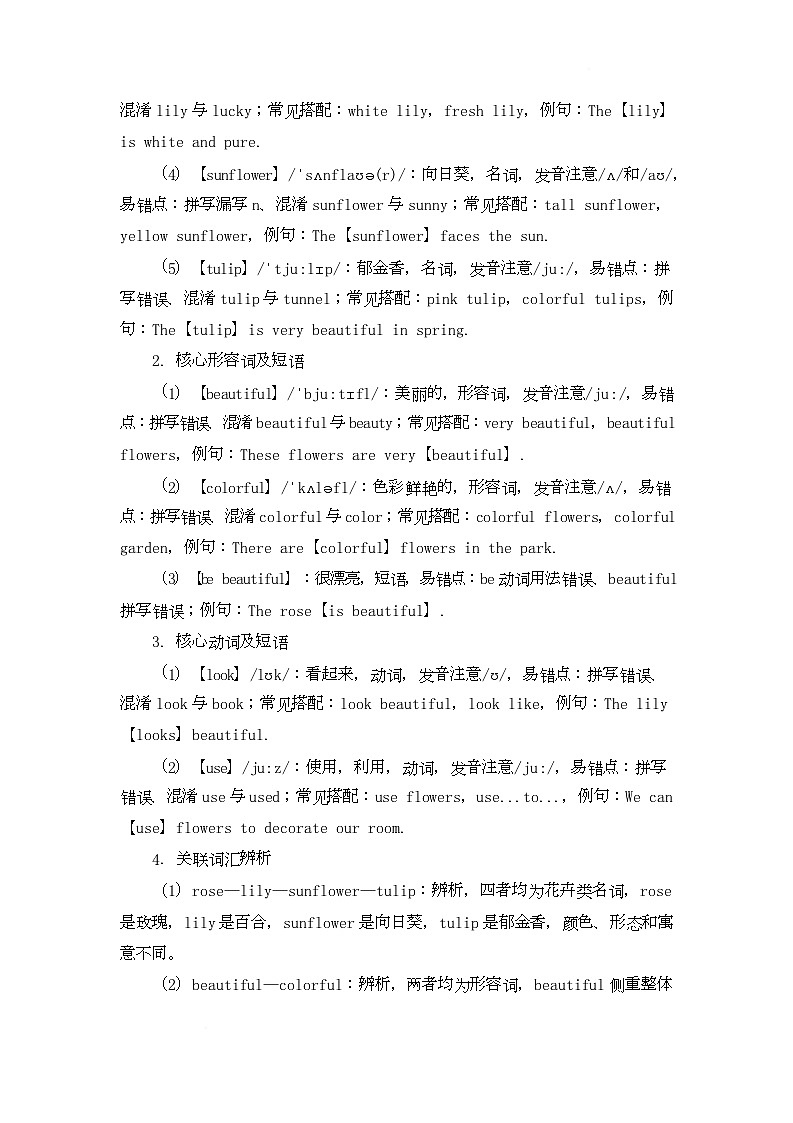 Unit Three Plants and Us Lesson 10 Flowers in Our Life（教学设计）-北京版初中英语五年级下册第3页