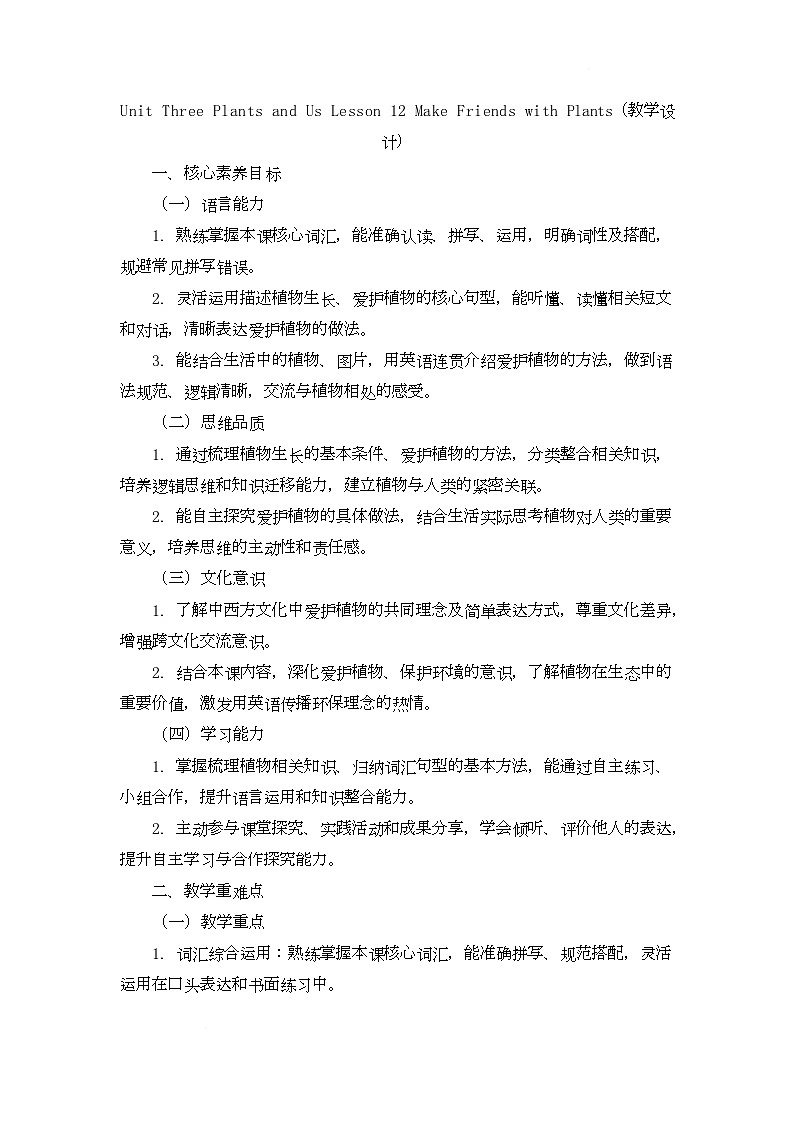 Unit Three Plants and Us Lesson 12 Make Friends with Plants（教学设计）-北京版初中英语五年级下册第1页