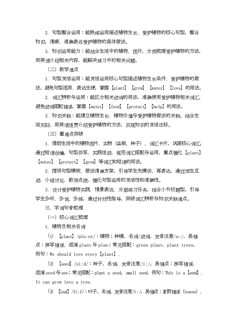 Unit Three Plants and Us Lesson 12 Make Friends with Plants（教学设计）-北京版初中英语五年级下册第2页