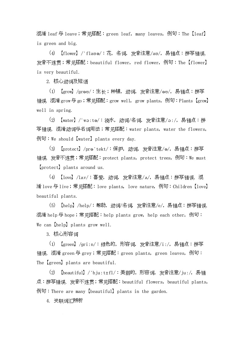 Unit Three Plants and Us Lesson 12 Make Friends with Plants（教学设计）-北京版初中英语五年级下册第3页