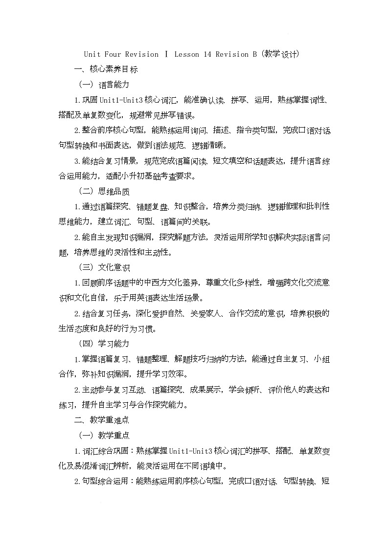 Unit Four RevisionⅠLesson 14 Revision B（教学设计）-北京版初中英语五年级下册第1页
