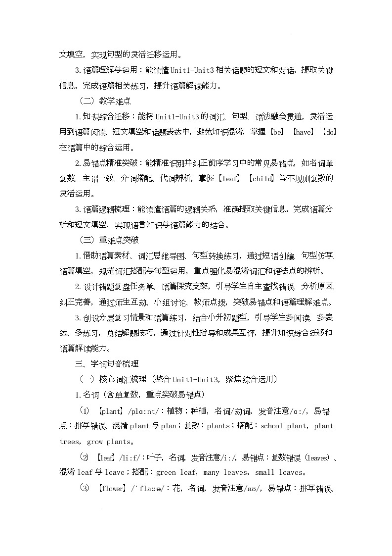 Unit Four RevisionⅠLesson 14 Revision B（教学设计）-北京版初中英语五年级下册第2页