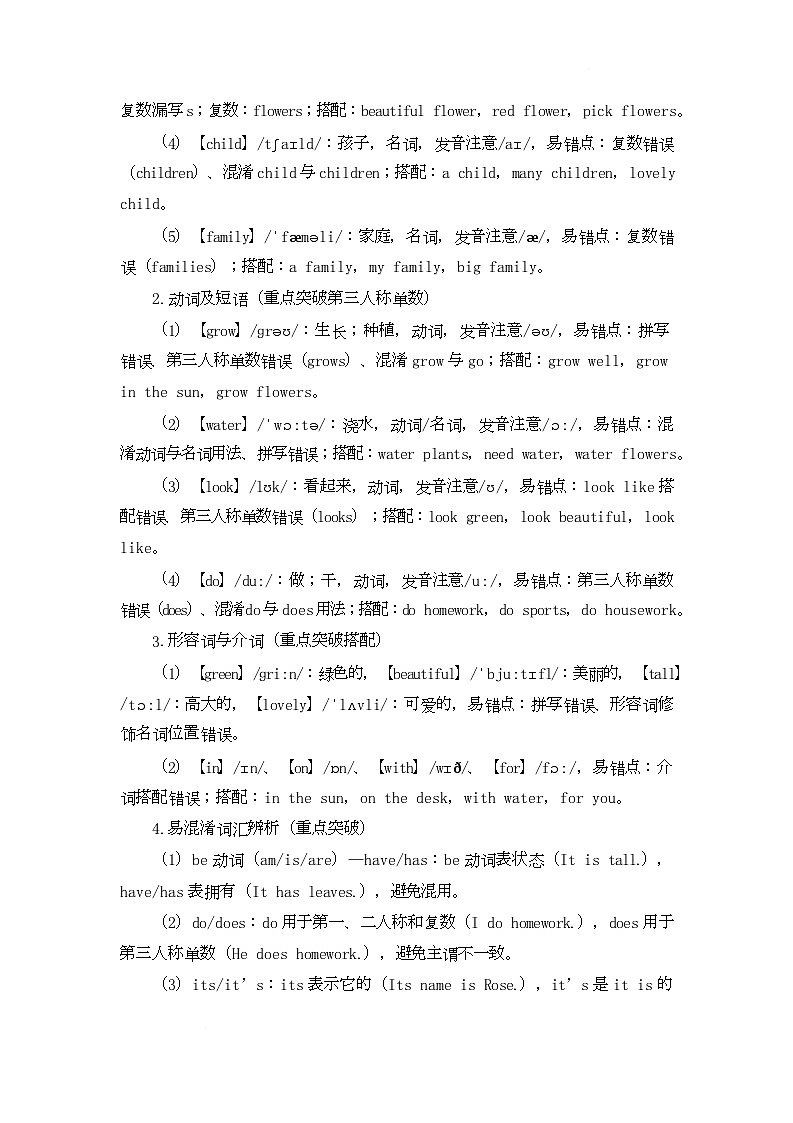 Unit Four RevisionⅠLesson 14 Revision B（教学设计）-北京版初中英语五年级下册第3页