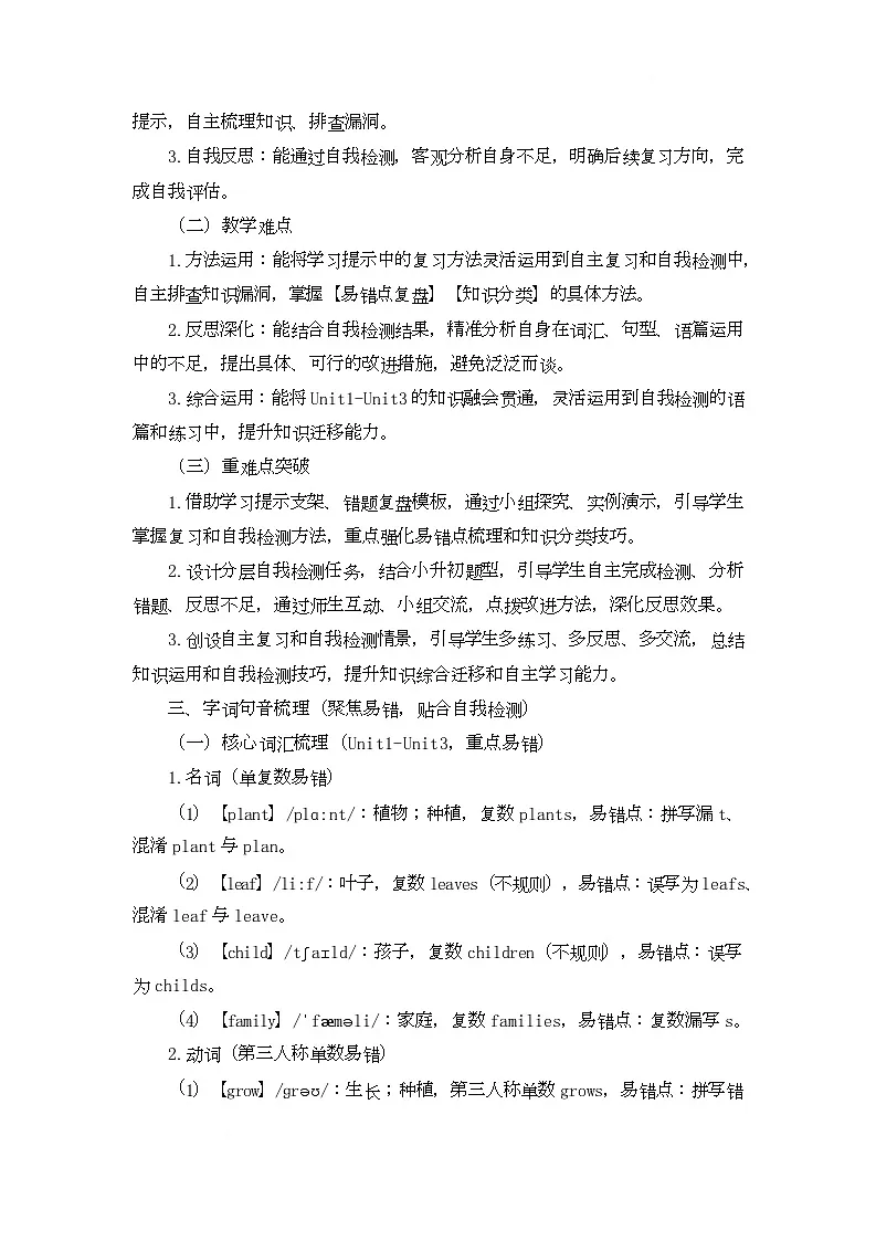 Unit Four Revision Ⅰ Learning Tips & Self-assessment（教学设计）-北京版初中英语五年级下册第2页