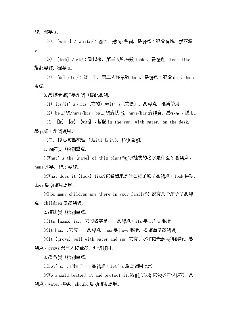 Unit Four Revision Ⅰ Learning Tips & Self-assessment（教学设计）-北京版初中英语五年级下册第3页