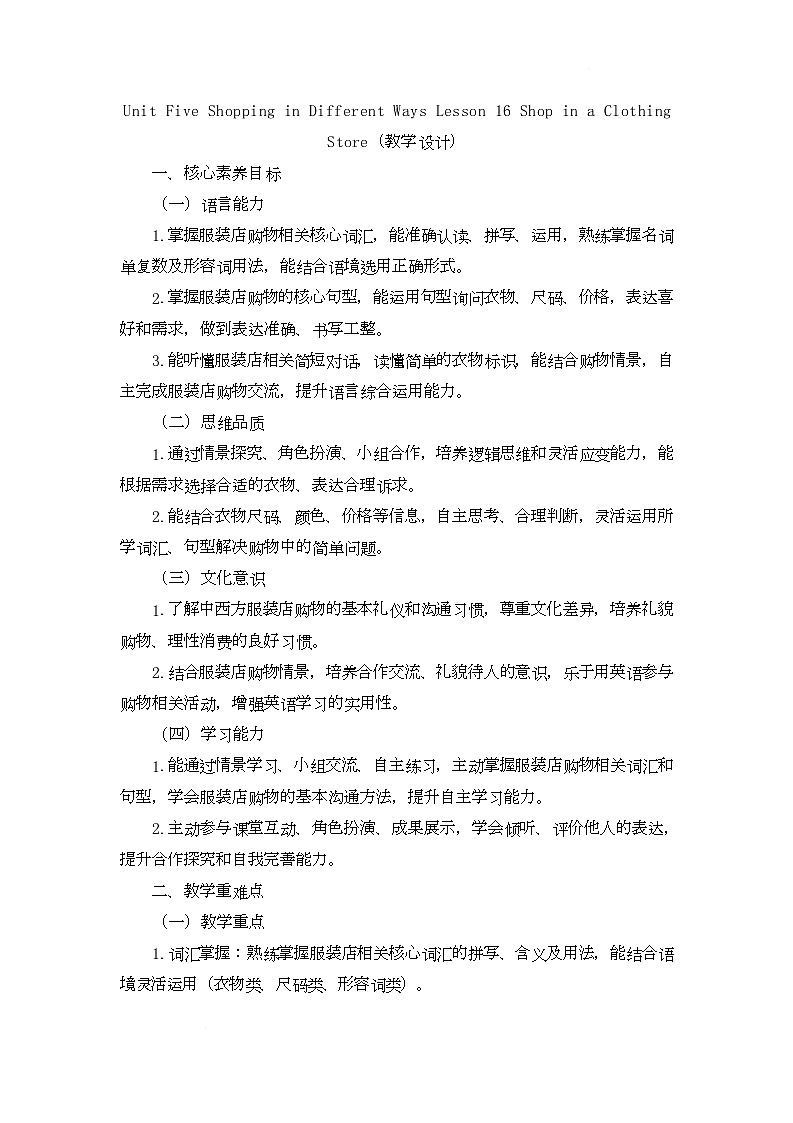 Unit Five Shopping in Different Ways Lesson 16 Shop in a Clothing Store（教学设计）第1页