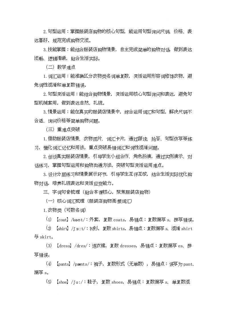 Unit Five Shopping in Different Ways Lesson 16 Shop in a Clothing Store（教学设计）第2页