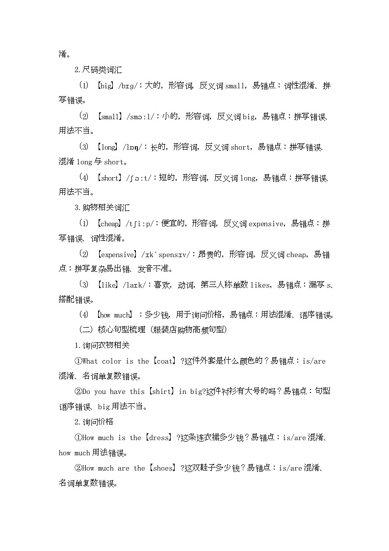Unit Five Shopping in Different Ways Lesson 16 Shop in a Clothing Store（教学设计）第3页