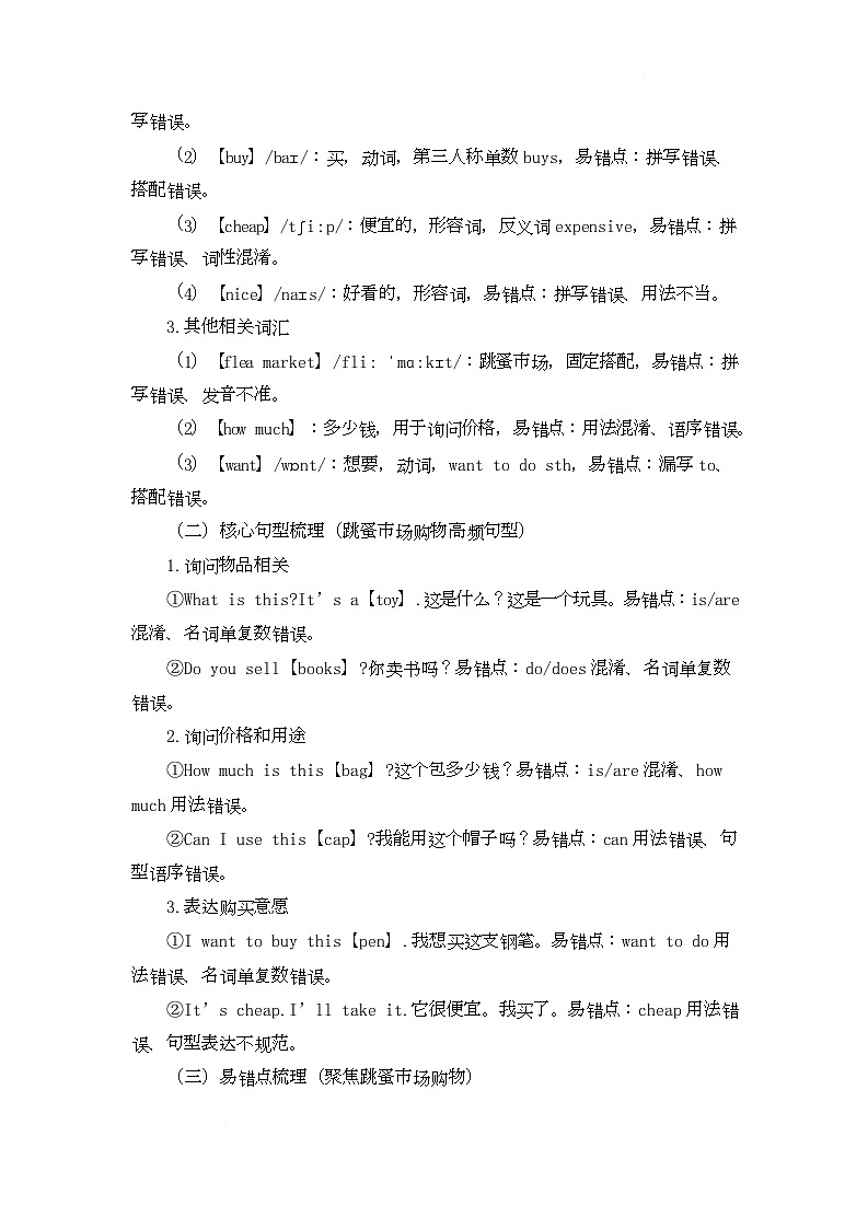 Unit Five Shopping in Different Ways Lesson 17 Shop at the Flea Market（教学设计）第3页
