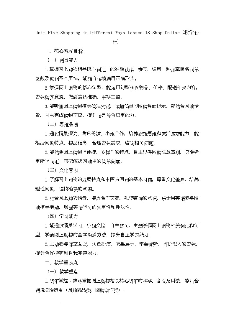 Unit Five Shopping in Different Ways Lesson 18 Shop Online（教学设计）-北京版初中英语五年级下册第1页