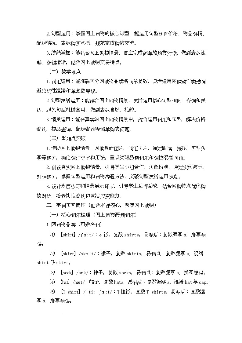 Unit Five Shopping in Different Ways Lesson 18 Shop Online（教学设计）-北京版初中英语五年级下册第2页