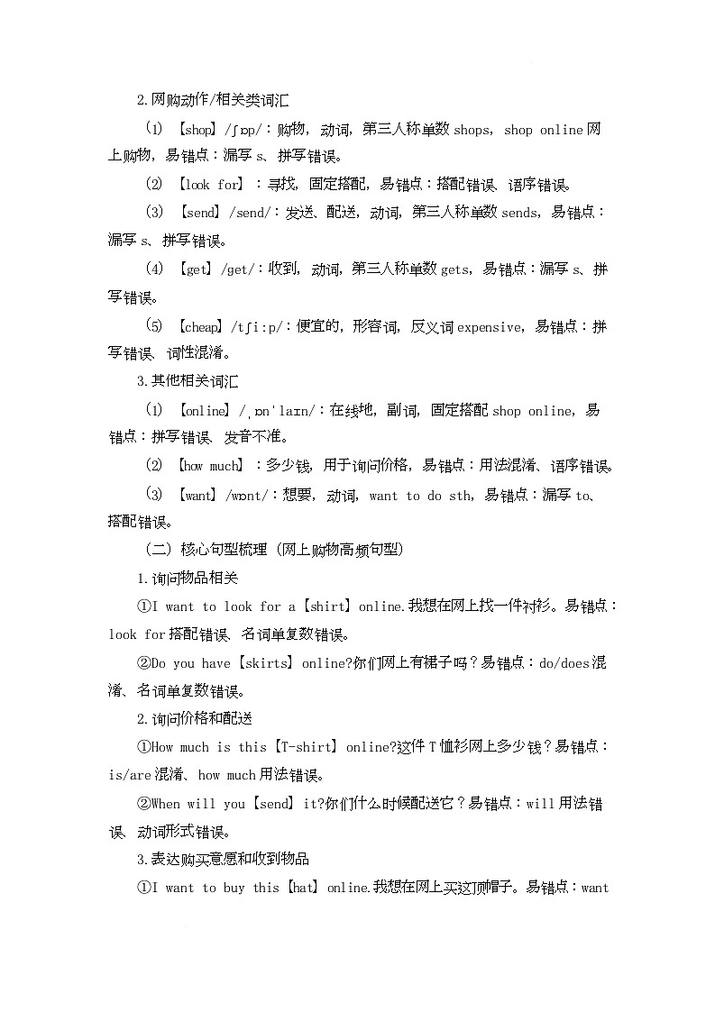 Unit Five Shopping in Different Ways Lesson 18 Shop Online（教学设计）-北京版初中英语五年级下册第3页